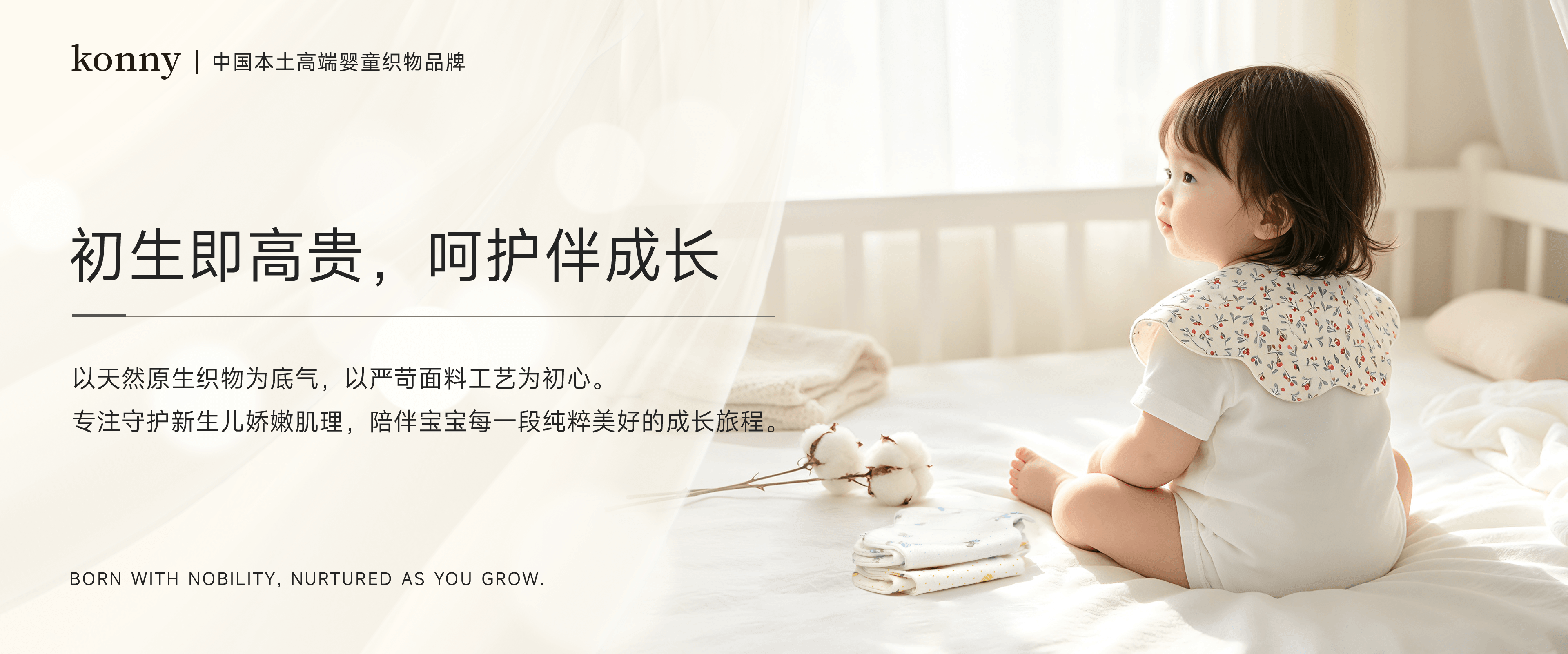 konny 初生即高贵，呵护伴成长